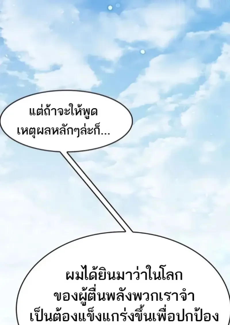 Eleceed อีลีซีด ตอนที่ 365 หน้า 73