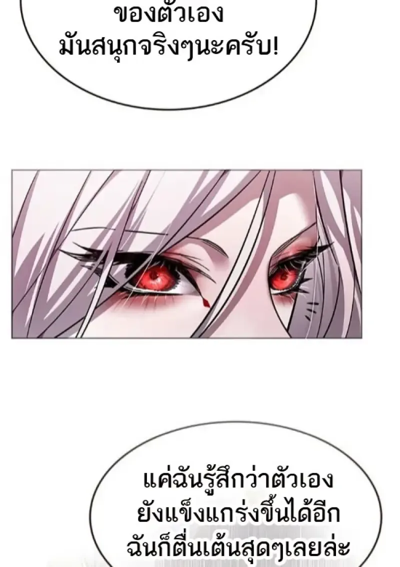 Eleceed อีลีซีด ตอนที่ 365 หน้า 81