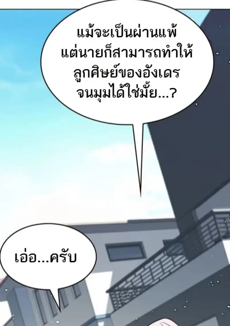 Eleceed อีลีซีด ตอนที่ 365 หน้า 86