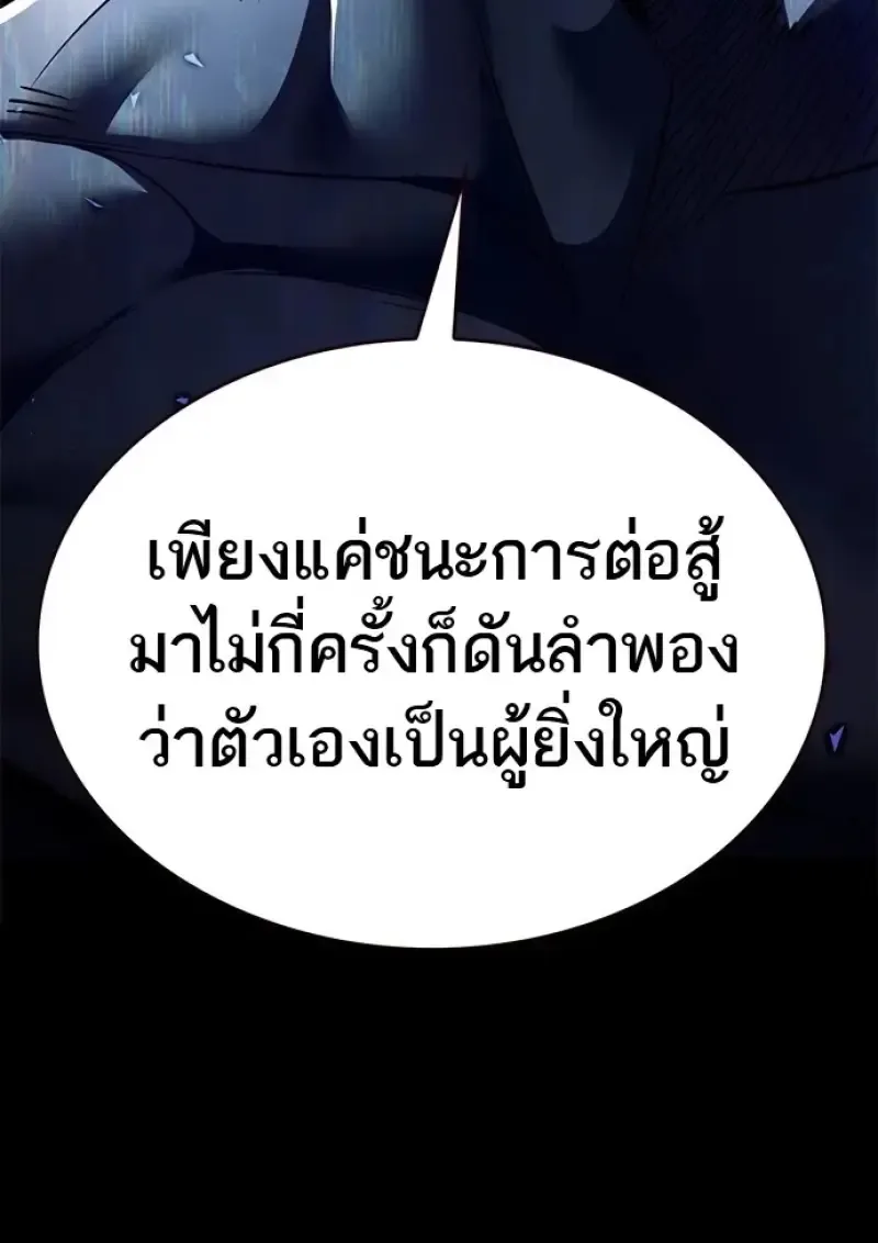 Eleceed อีลีซีด ตอนที่ 366 หน้า 28