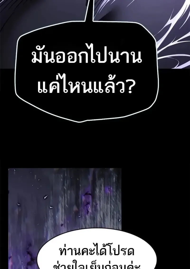 Eleceed อีลีซีด ตอนที่ 366 หน้า 51