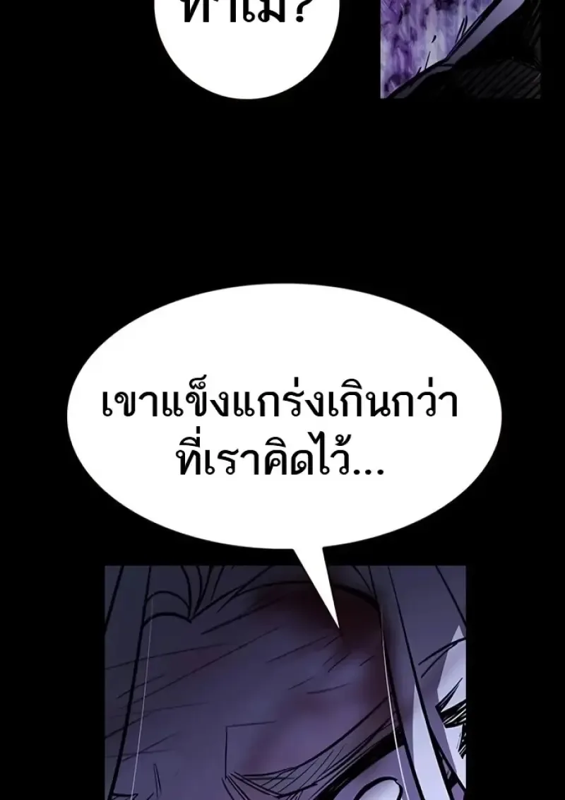 Eleceed อีลีซีด ตอนที่ 366 หน้า 53