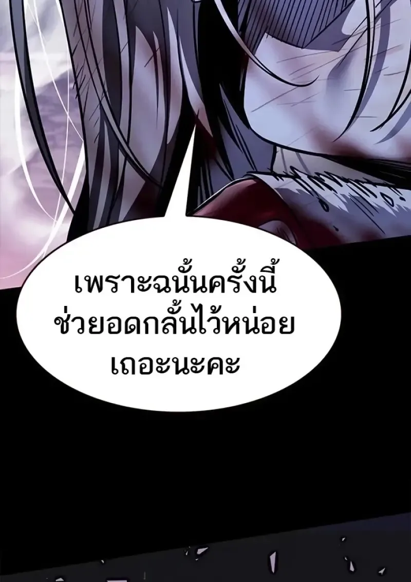 Eleceed อีลีซีด ตอนที่ 366 หน้า 61