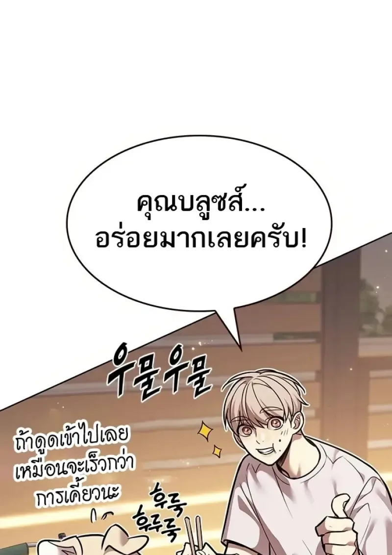 Eleceed อีลีซีด ตอนที่ 366 หน้า 72