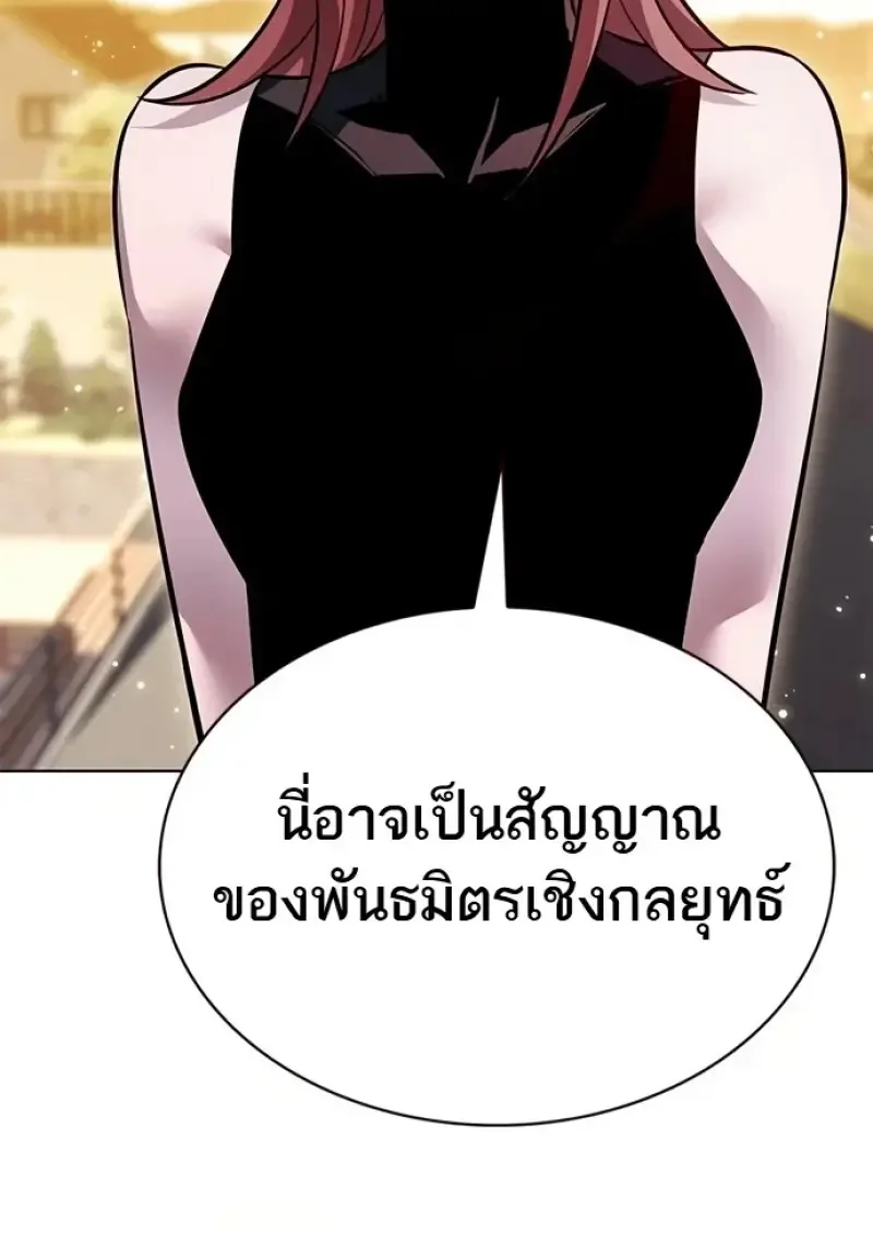 Eleceed อีลีซีด ตอนที่ 366 หน้า 81