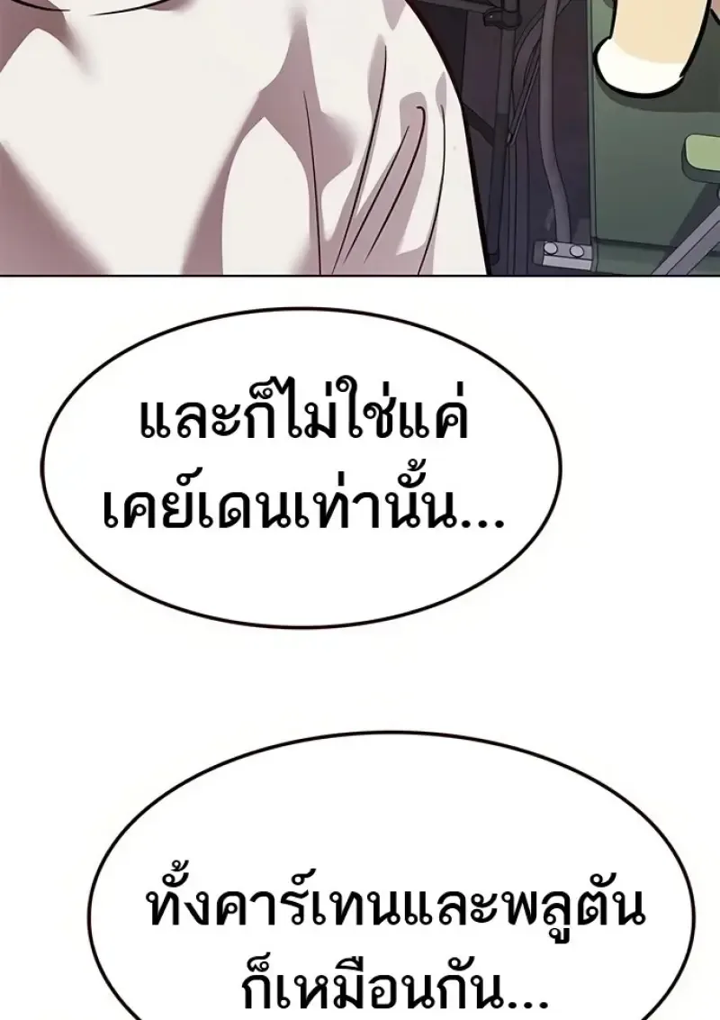 Eleceed อีลีซีด ตอนที่ 366 หน้า 95