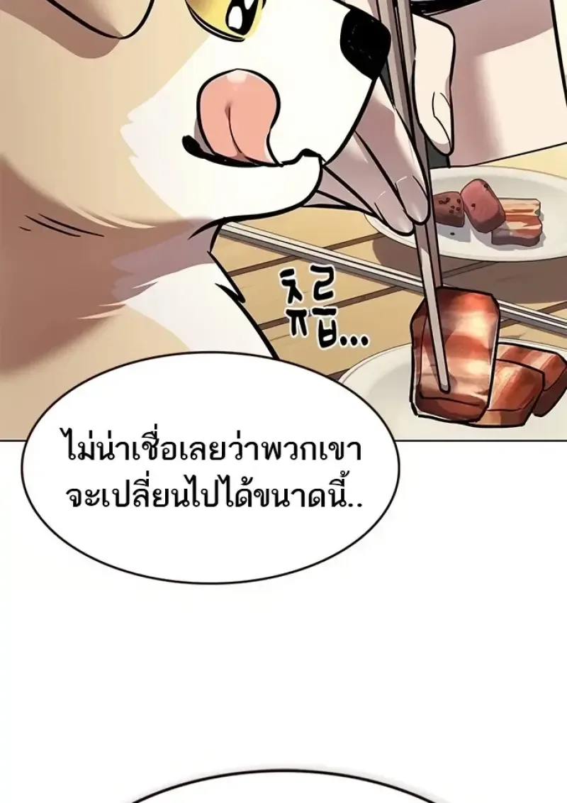 Eleceed อีลีซีด ตอนที่ 366 หน้า 97