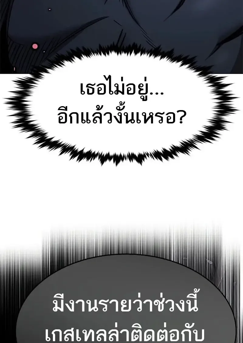 Eleceed อีลีซีด ตอนที่ 367 หน้า 14