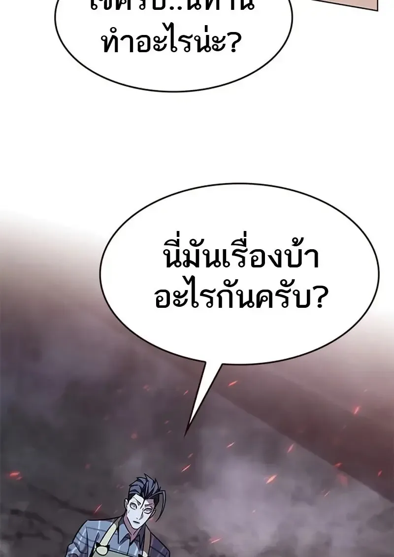 Eleceed อีลีซีด ตอนที่ 367 หน้า 140