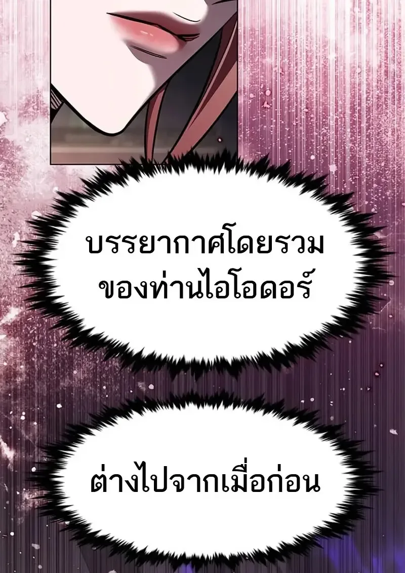 Eleceed อีลีซีด ตอนที่ 367 หน้า 3