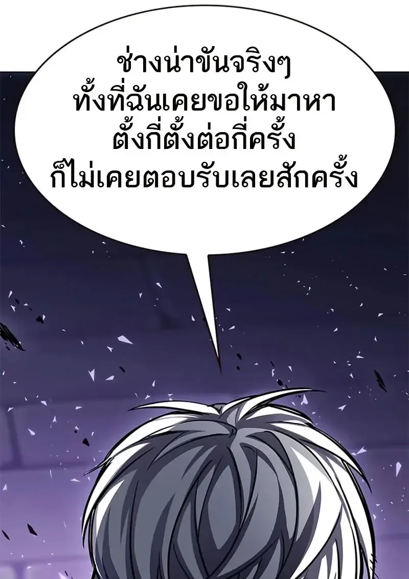 Eleceed อีลีซีด ตอนที่ 367 หน้า 37