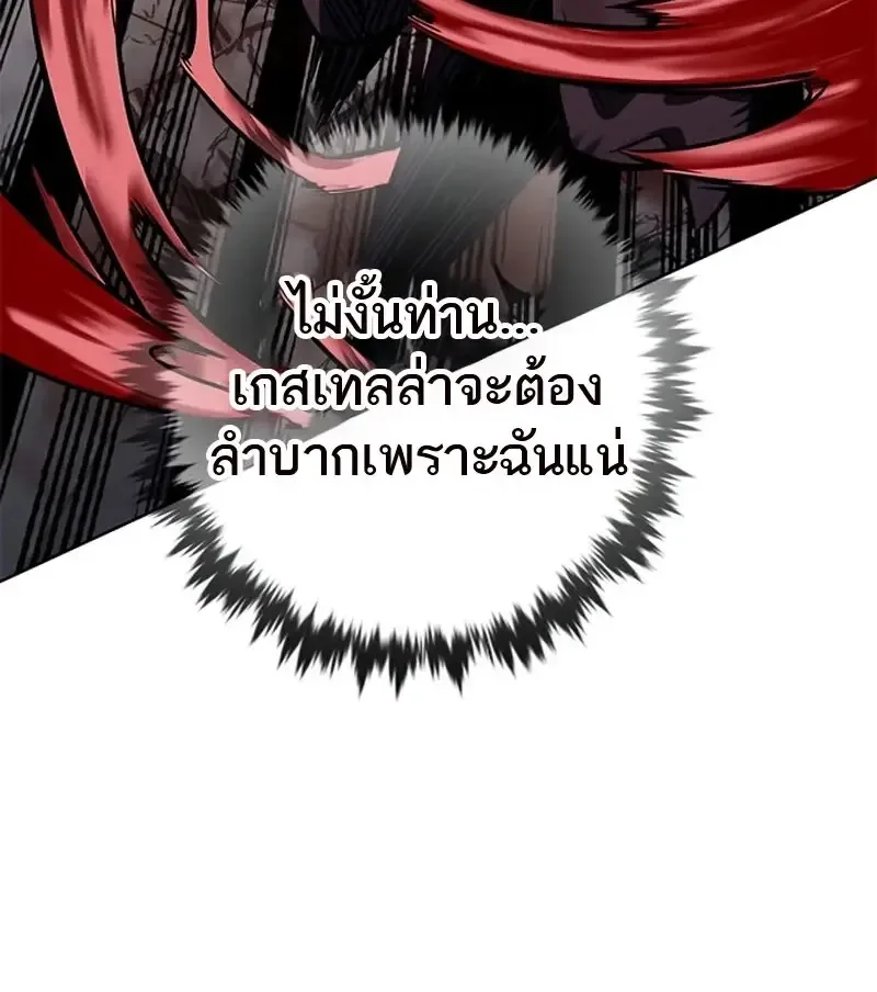Eleceed อีลีซีด ตอนที่ 367 หน้า 86