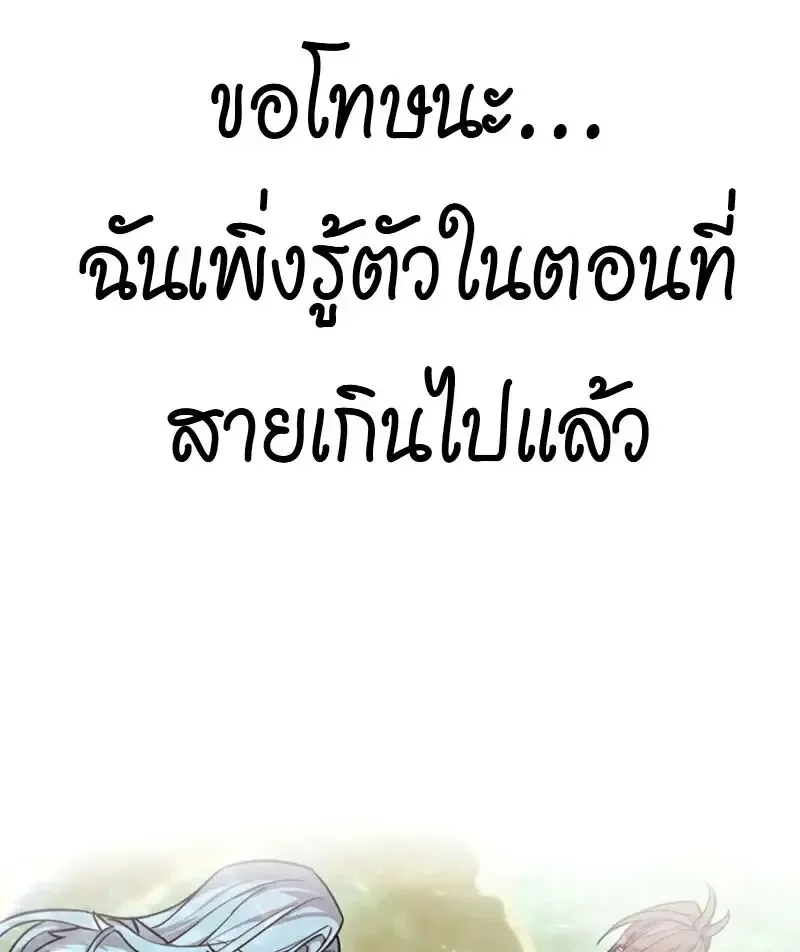 Eleceed อีลีซีด ตอนที่ 368 หน้า 142