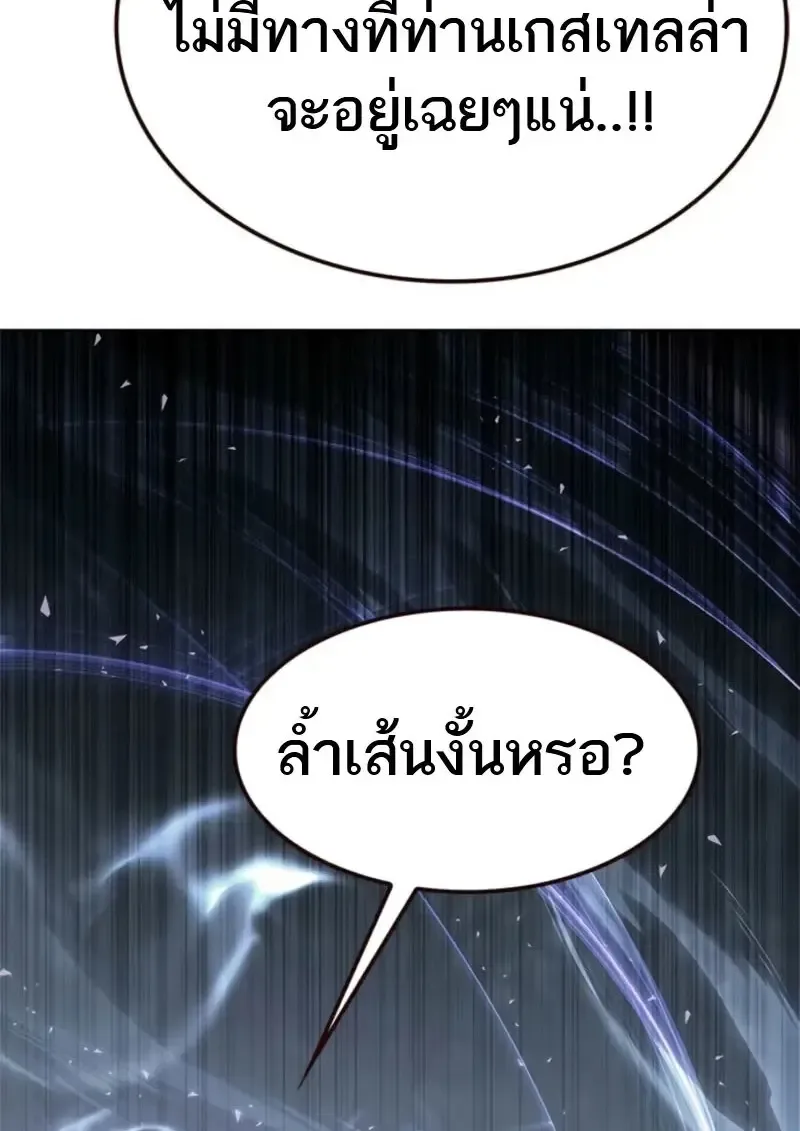 Eleceed อีลีซีด ตอนที่ 368 หน้า 22