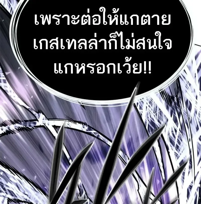 Eleceed อีลีซีด ตอนที่ 368 หน้า 97
