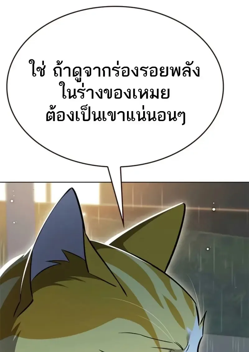 Eleceed อีลีซีด ตอนที่ 369 หน้า 102