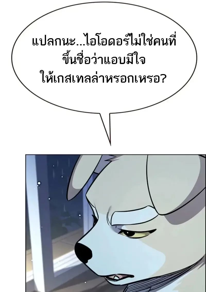 Eleceed อีลีซีด ตอนที่ 369 หน้า 104