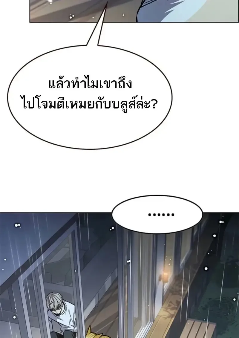 Eleceed อีลีซีด ตอนที่ 369 หน้า 105