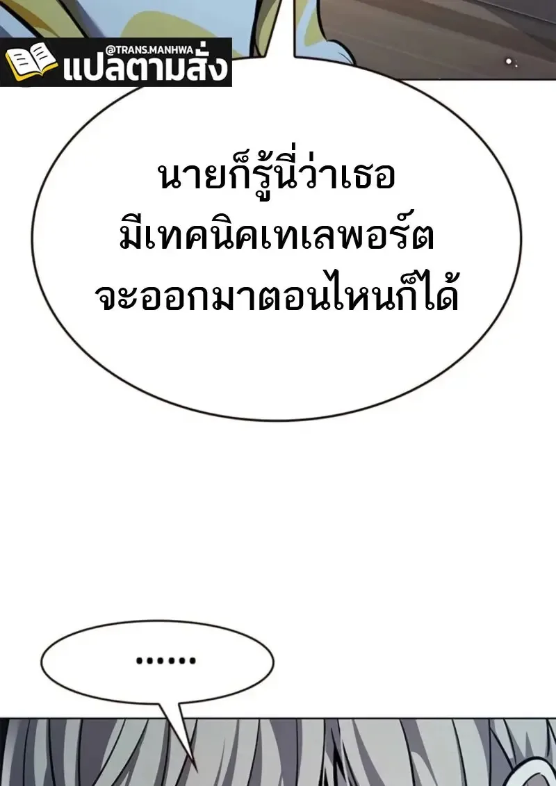 Eleceed อีลีซีด ตอนที่ 369 หน้า 110