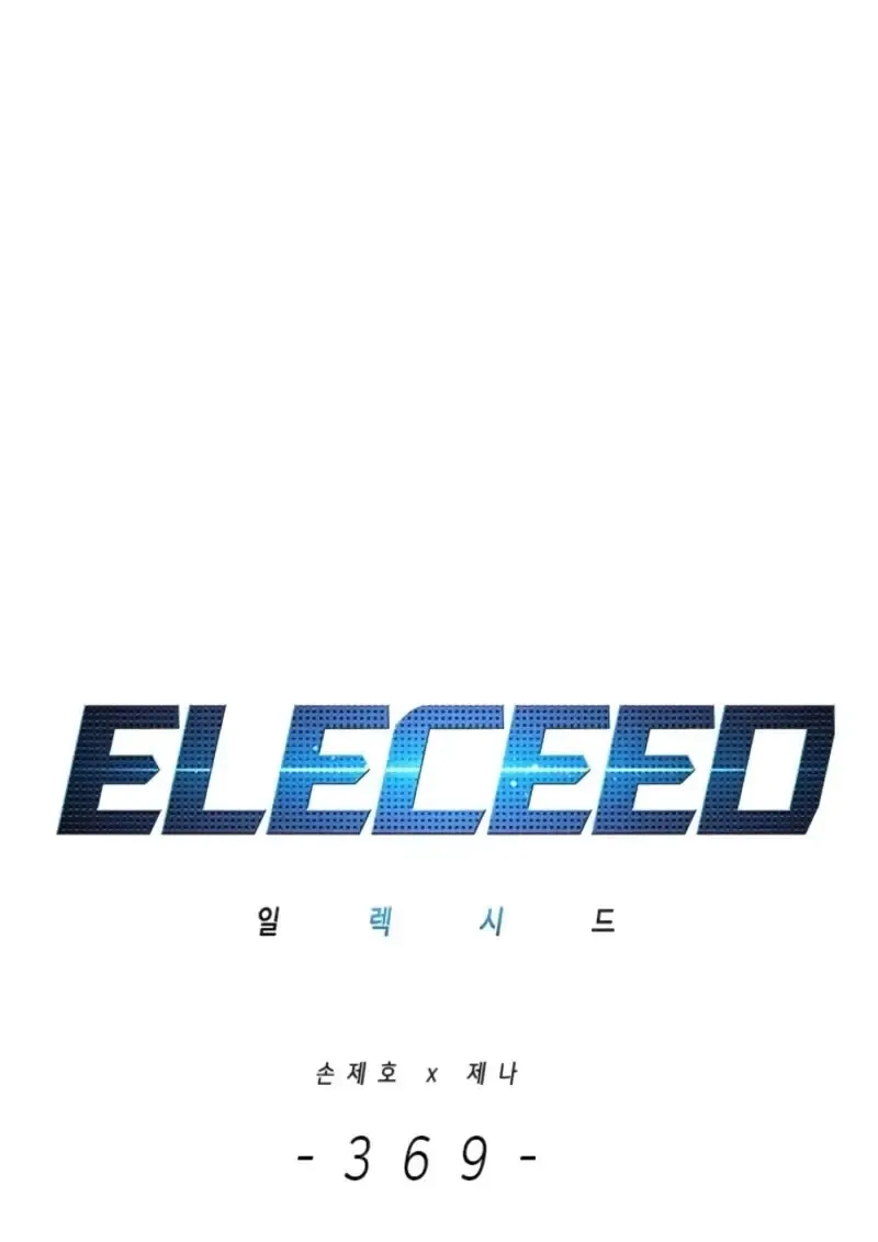 Eleceed อีลีซีด ตอนที่ 369 หน้า 2