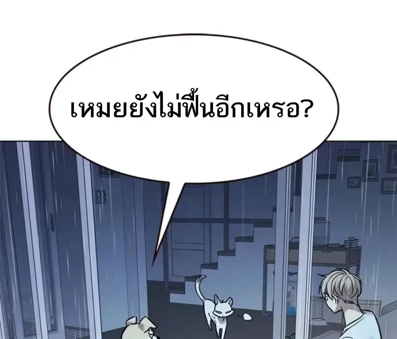 Eleceed อีลีซีด ตอนที่ 369 หน้า 94