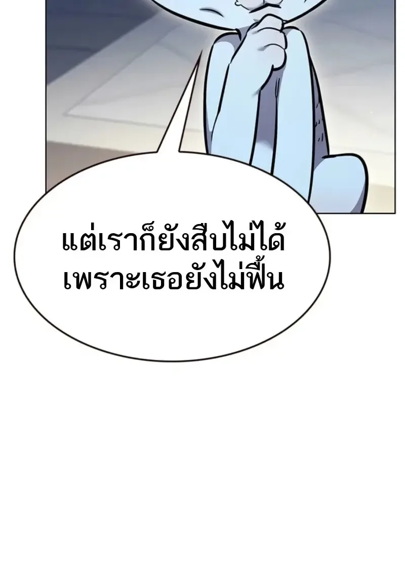Eleceed อีลีซีด ตอนที่ 369 หน้า 97