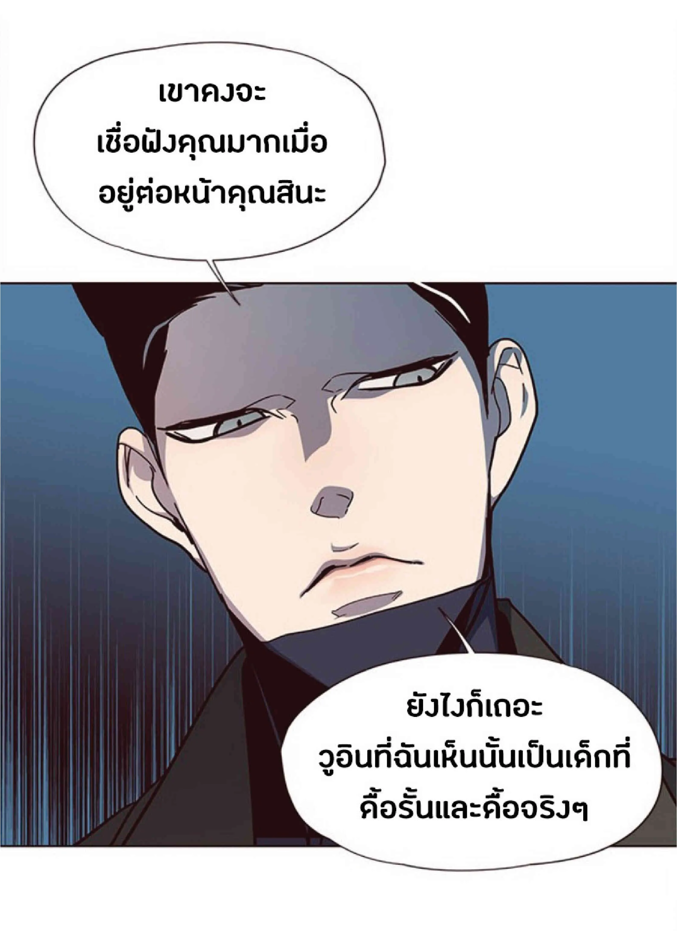 Eleceed อีลีซีด ตอนที่ 37 หน้า 11