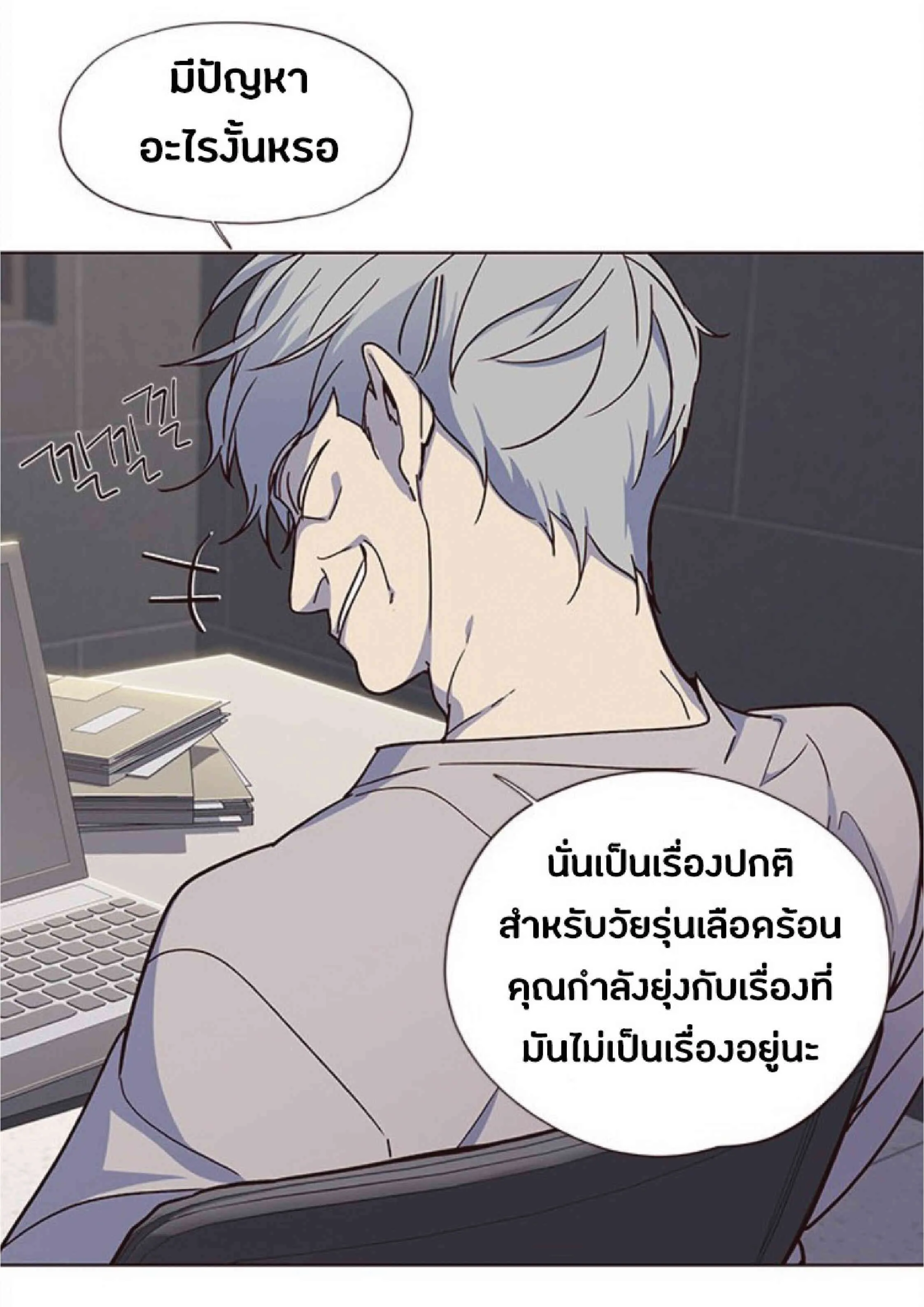 Eleceed อีลีซีด ตอนที่ 37 หน้า 15