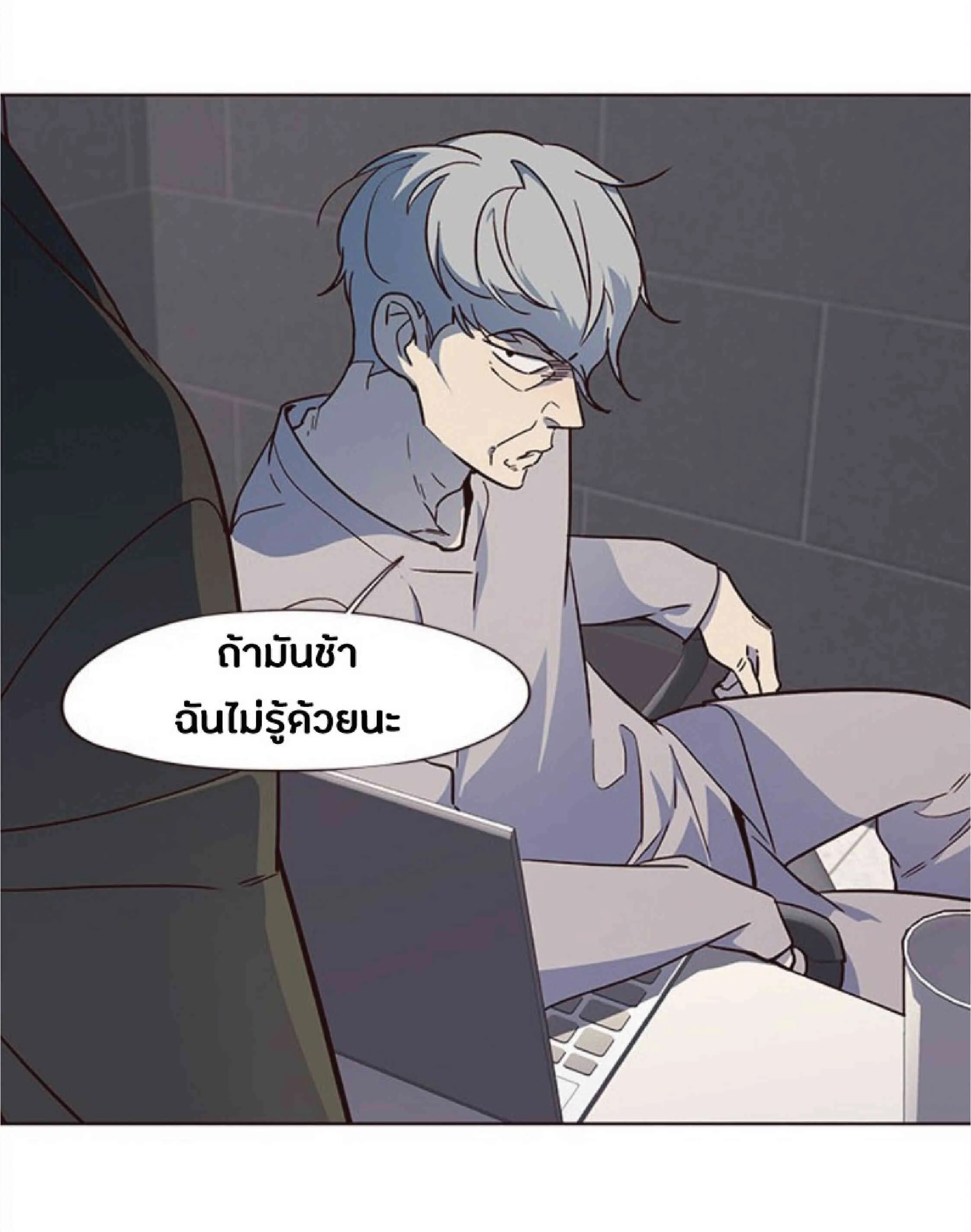 Eleceed อีลีซีด ตอนที่ 37 หน้า 18