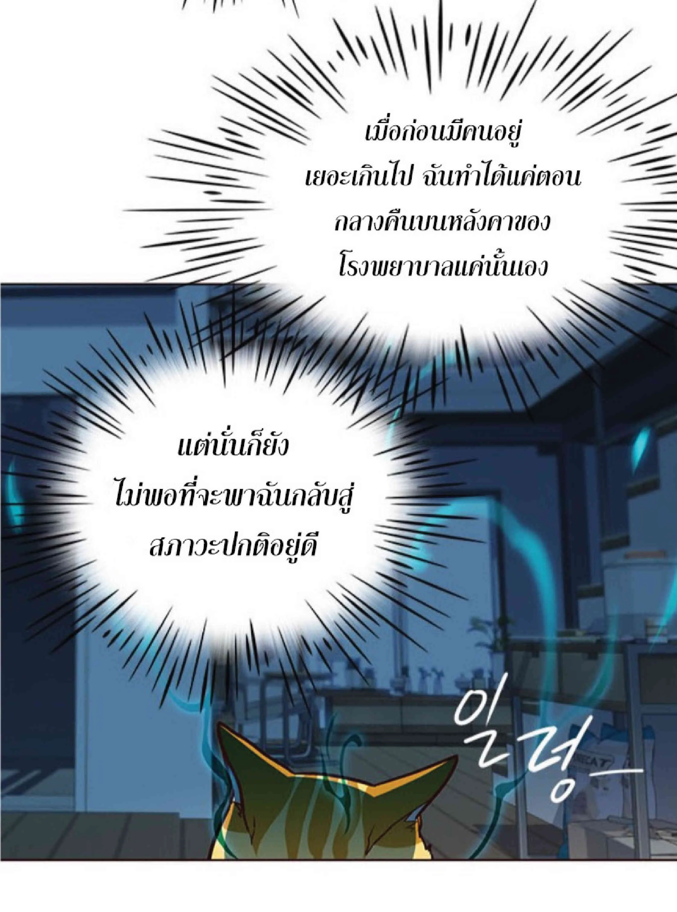 Eleceed อีลีซีด ตอนที่ 37 หน้า 47