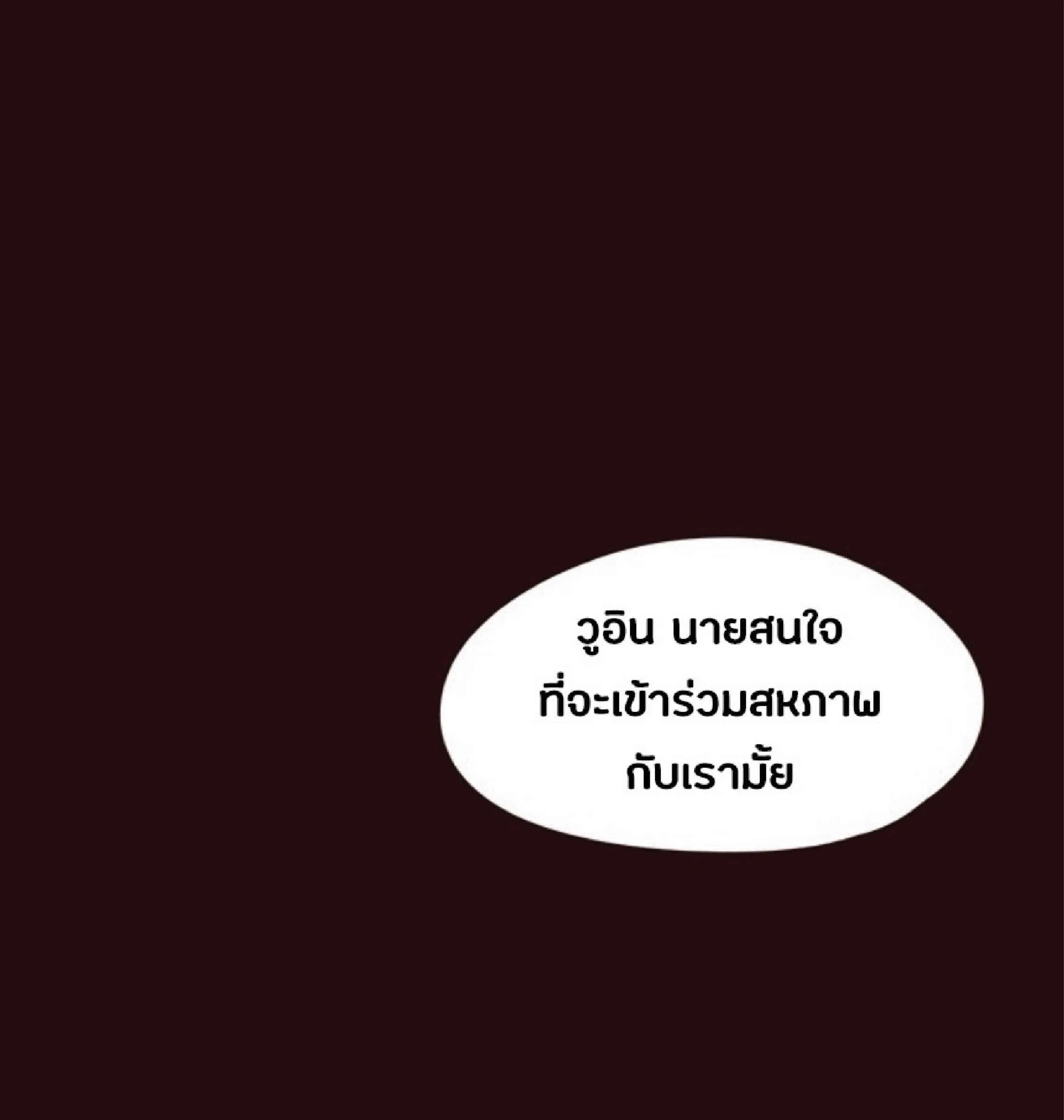 Eleceed อีลีซีด ตอนที่ 37 หน้า 63