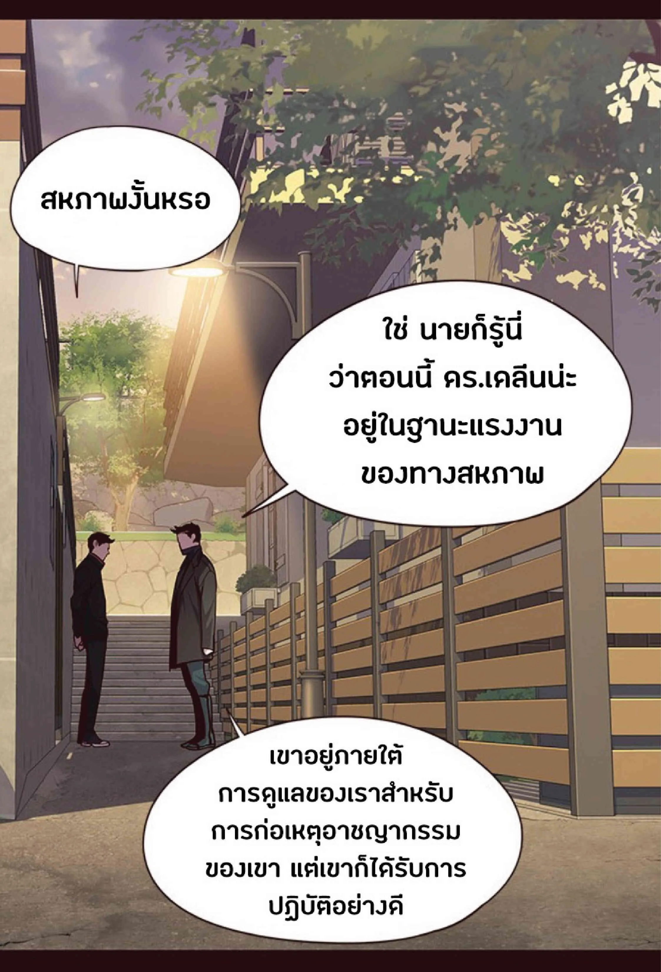 Eleceed อีลีซีด ตอนที่ 37 หน้า 64