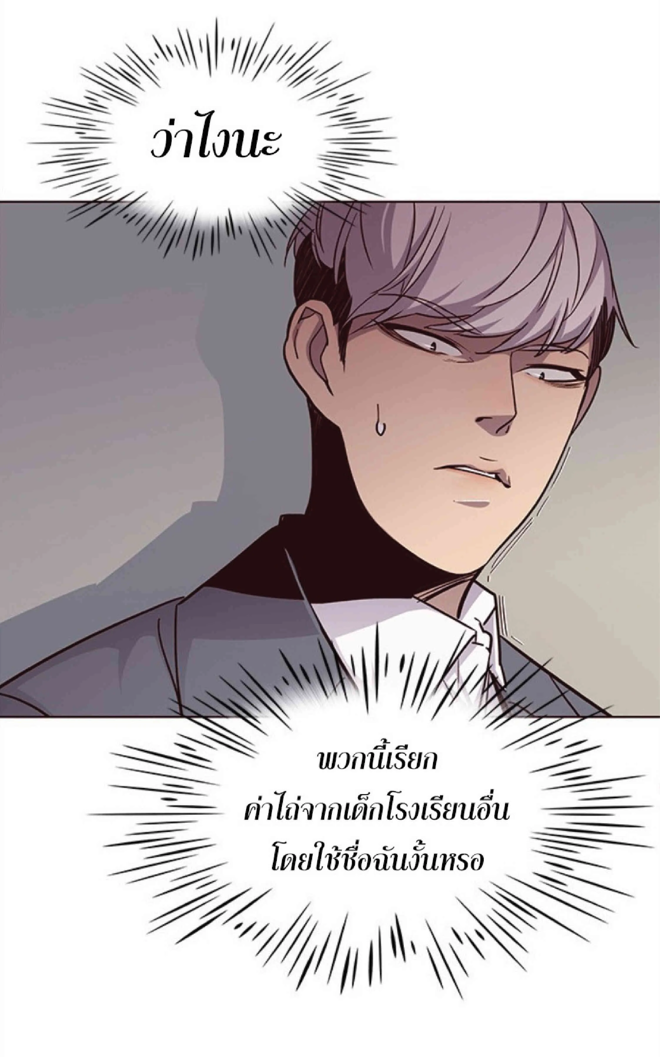 Eleceed อีลีซีด ตอนที่ 37 หน้า 83