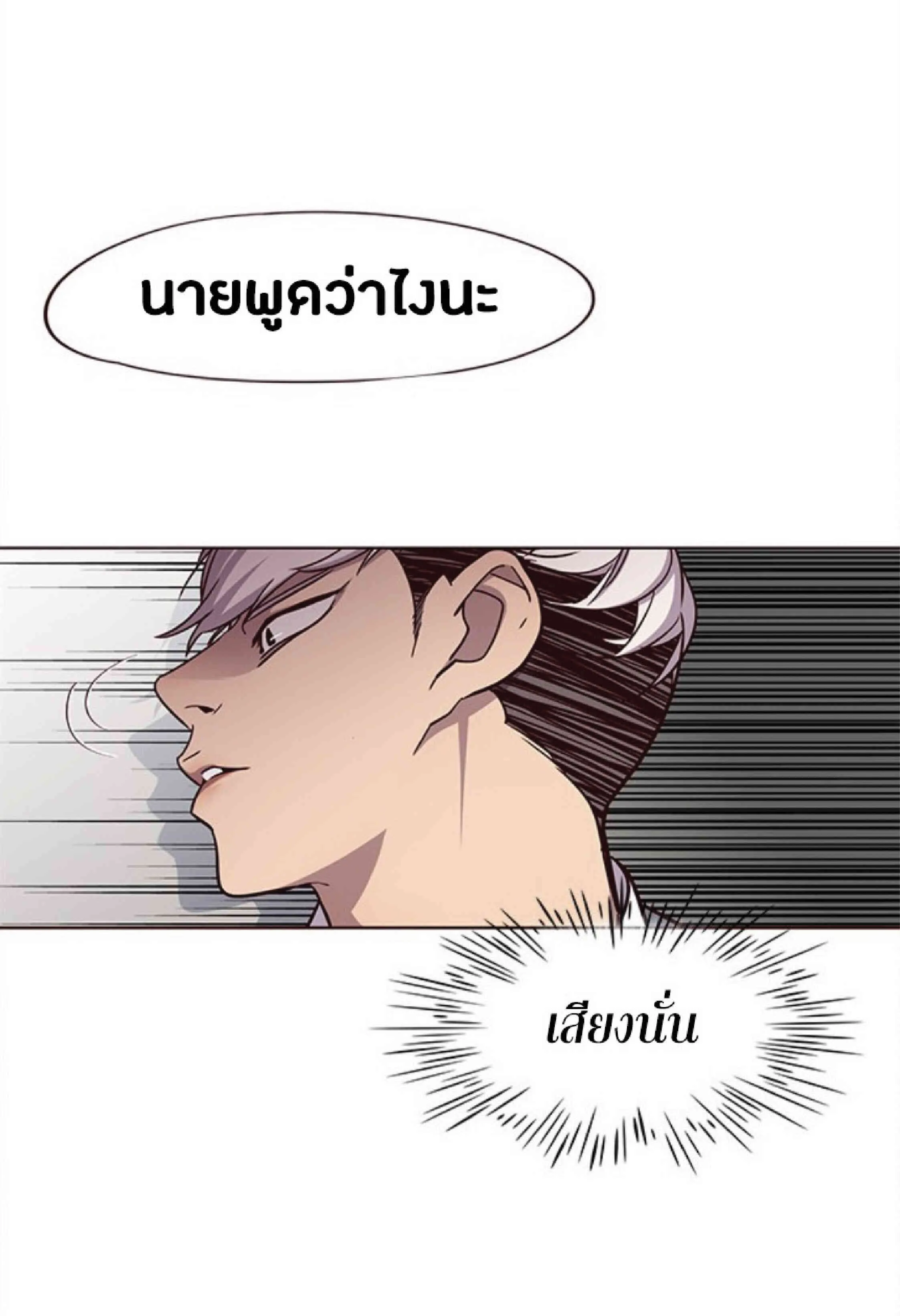 Eleceed อีลีซีด ตอนที่ 37 หน้า 84