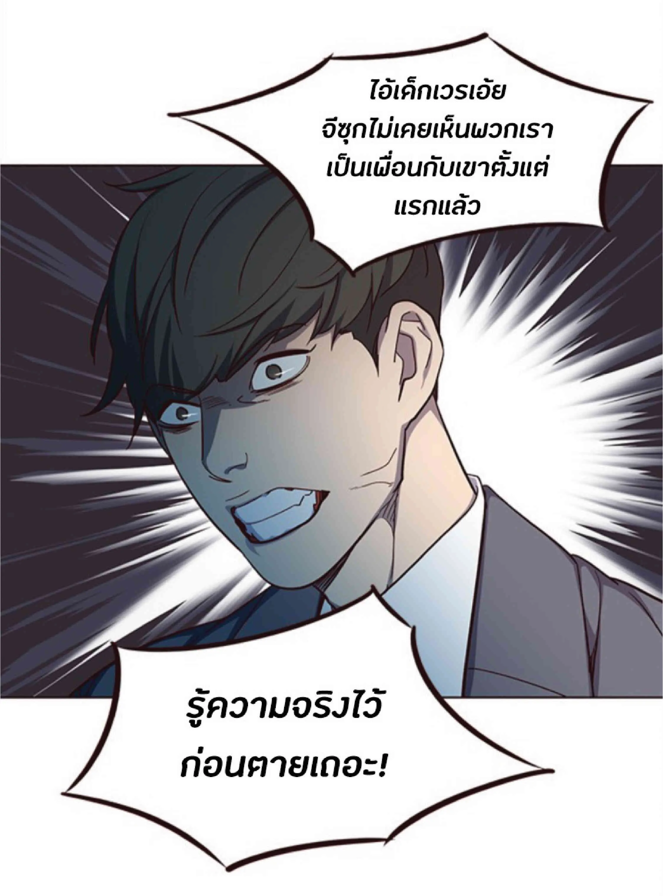 Eleceed อีลีซีด ตอนที่ 37 หน้า 88
