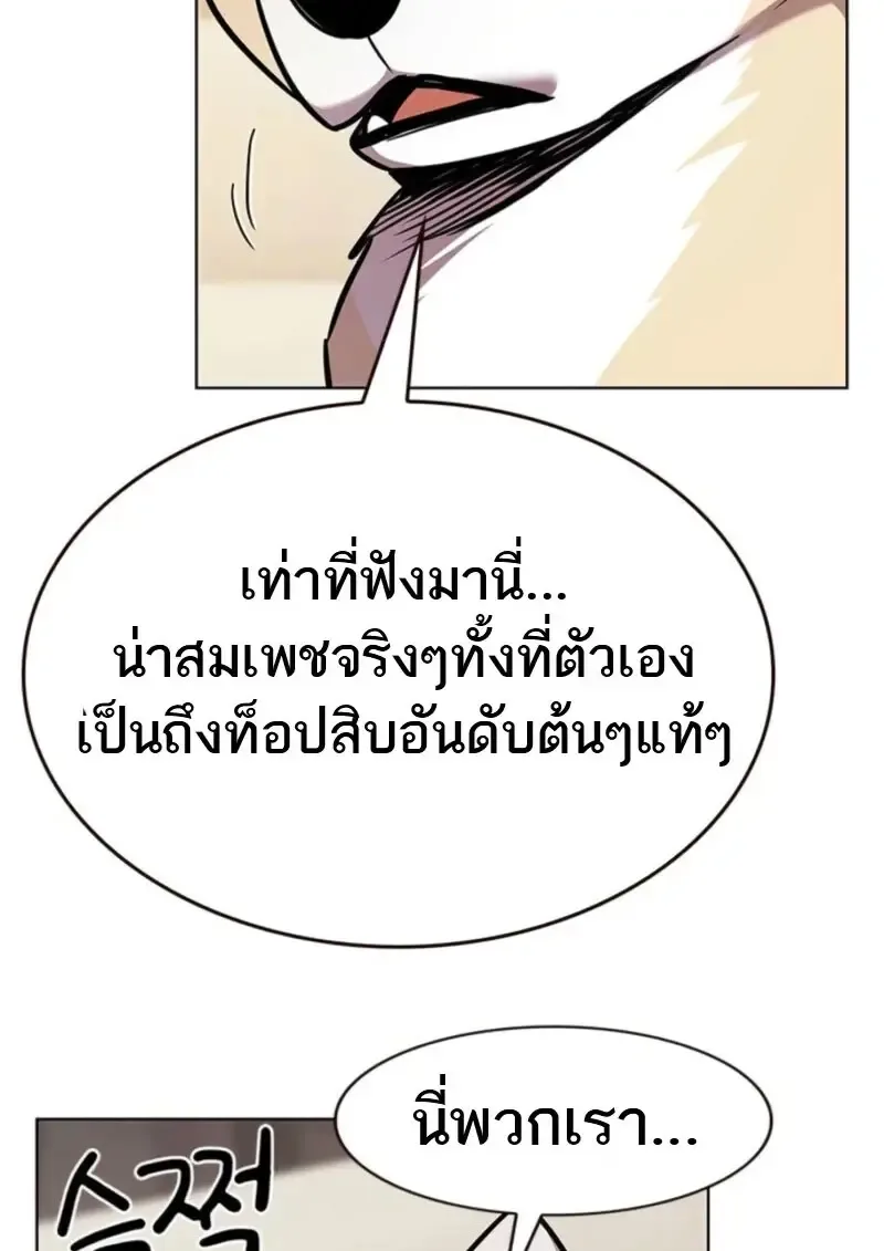 Eleceed อีลีซีด ตอนที่ 370 หน้า 106