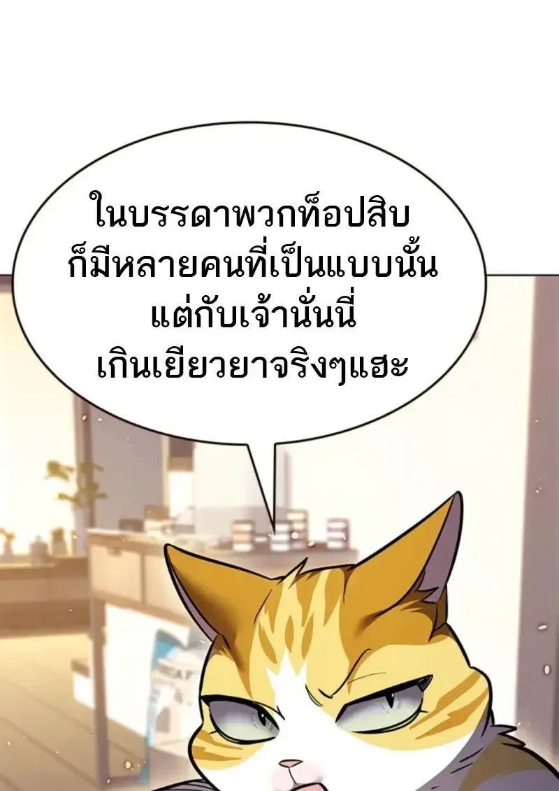 Eleceed อีลีซีด ตอนที่ 370 หน้า 116