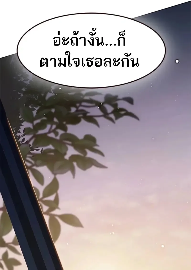 Eleceed อีลีซีด ตอนที่ 370 หน้า 146