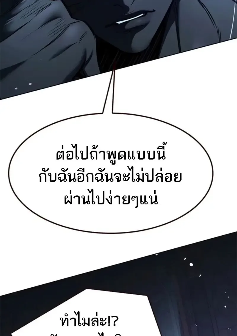 Eleceed อีลีซีด ตอนที่ 370 หน้า 15