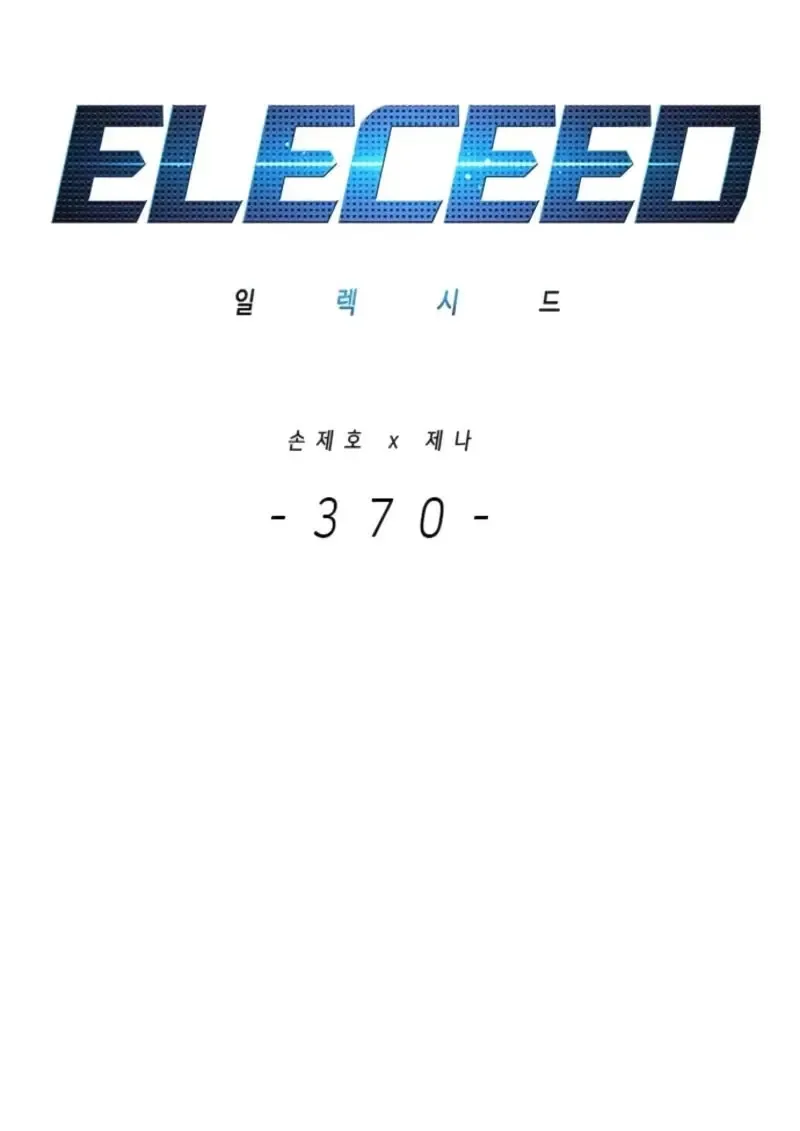 Eleceed อีลีซีด ตอนที่ 370 หน้า 32