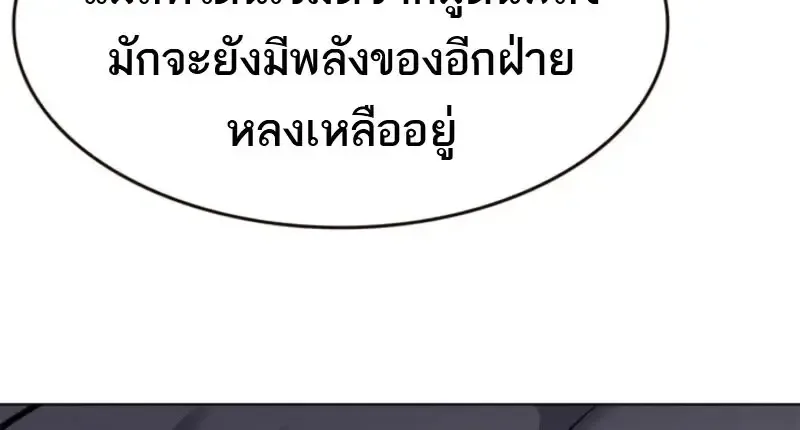 Eleceed อีลีซีด ตอนที่ 370 หน้า 64