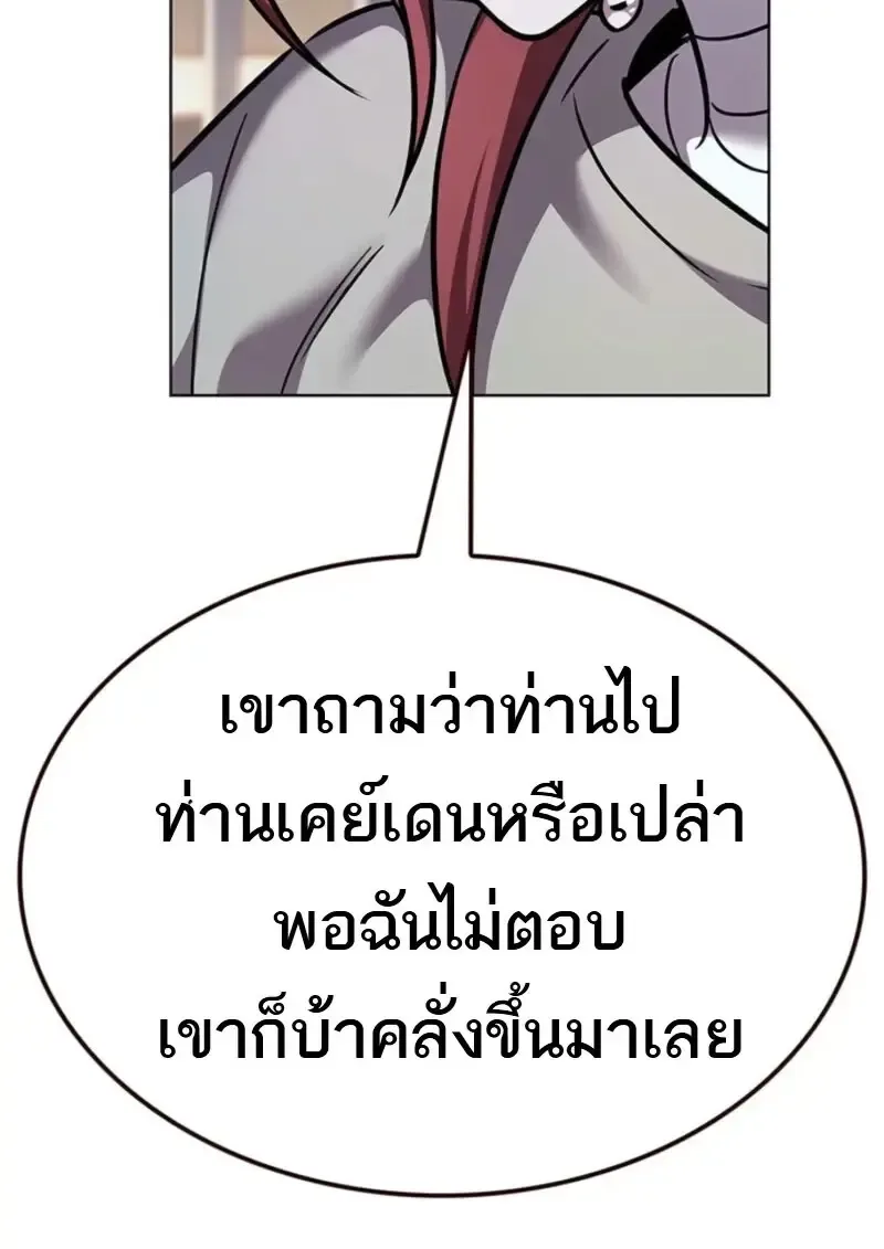 Eleceed อีลีซีด ตอนที่ 370 หน้า 84
