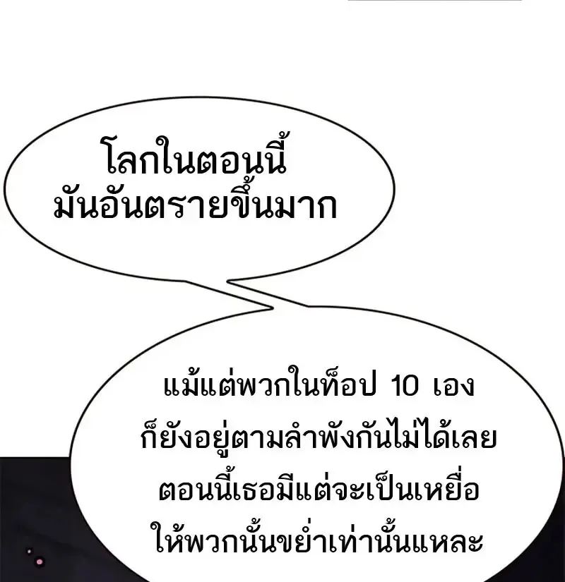 Eleceed อีลีซีด ตอนที่ 371 หน้า 82