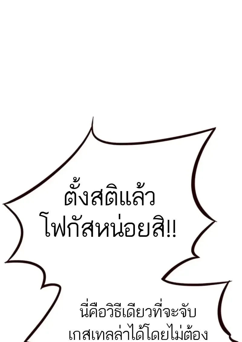 Eleceed อีลีซีด ตอนที่ 372 หน้า 105