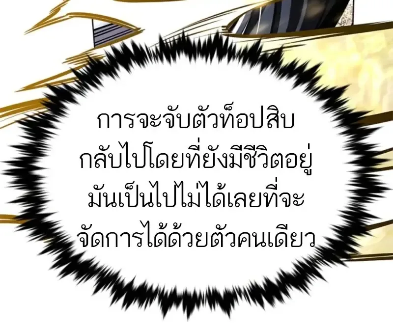 Eleceed อีลีซีด ตอนที่ 372 หน้า 143