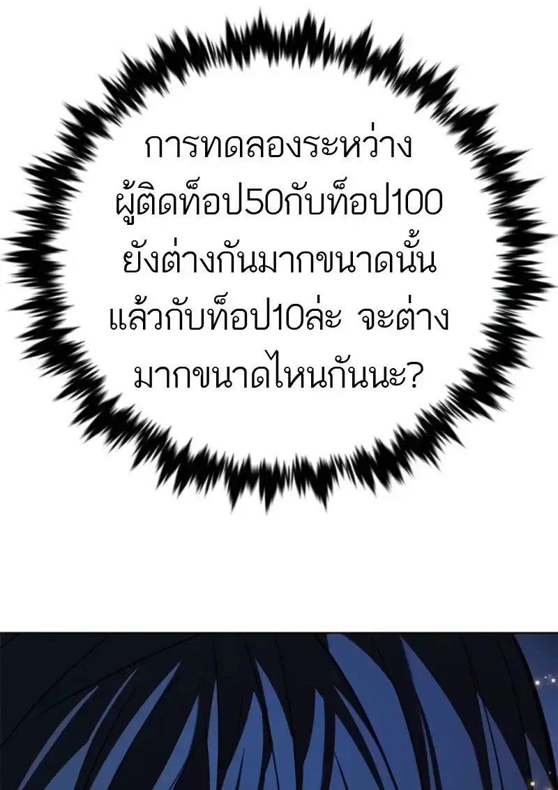 Eleceed อีลีซีด ตอนที่ 372 หน้า 144