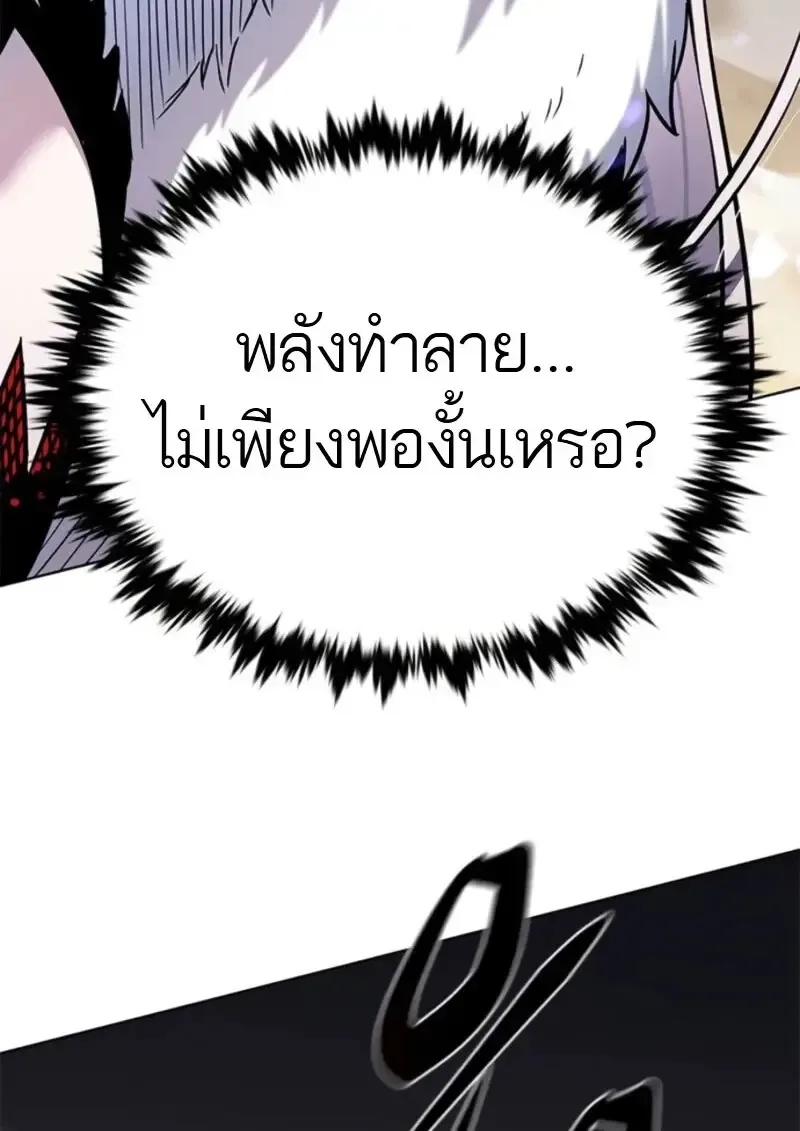 Eleceed อีลีซีด ตอนที่ 372 หน้า 44