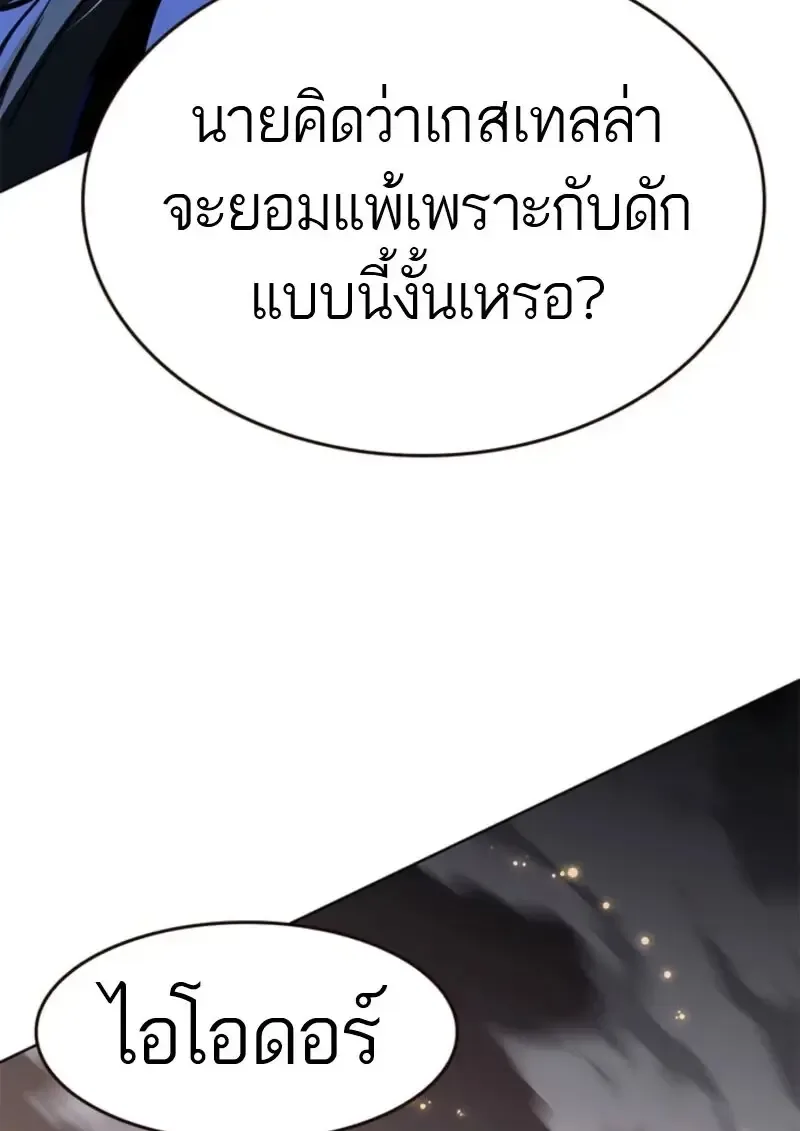 Eleceed อีลีซีด ตอนที่ 372 หน้า 51