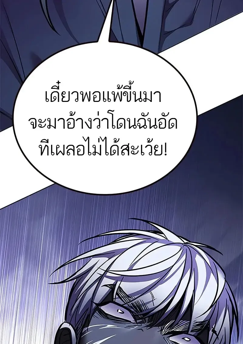 Eleceed อีลีซีด ตอนที่ 373 หน้า 72