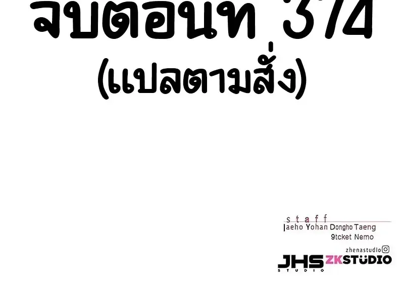 Eleceed อีลีซีด ตอนที่ 374 หน้า 173